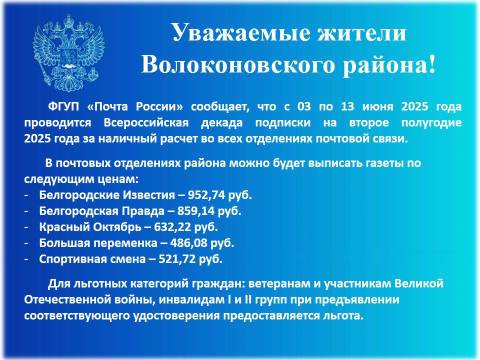 Стартовала Всероссийская декада подписки. Стартовала Всероссийская декада подписки.